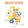 Ewha Womans University Press   Culture Center New Ewha Korean 1 1