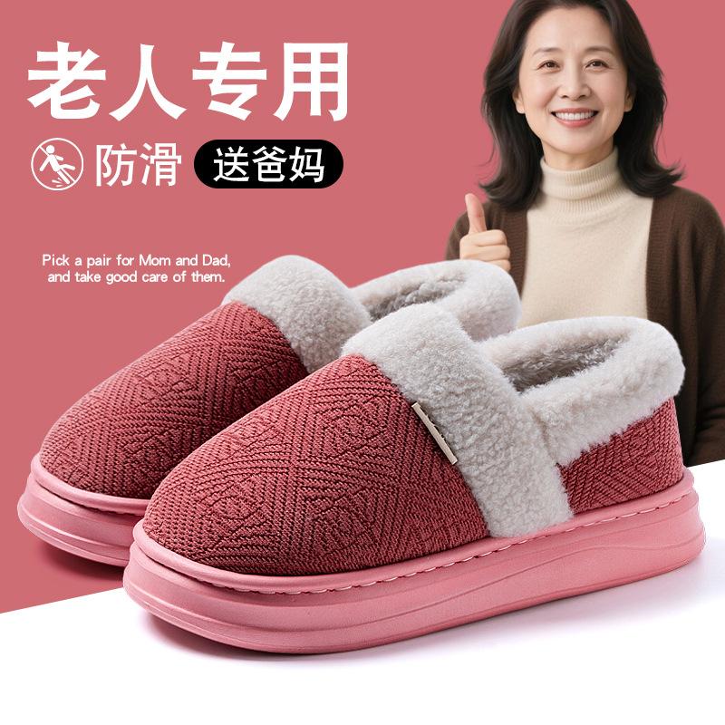 Elderly non-slip cotton slippers men and women autumn and winter new indoor home thick bottom deodorant warm slippers men and women