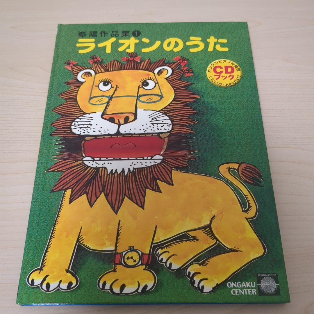 

[USED] Lion s Song - Mineyo Collection 1.2CD included (There are no ghosts)