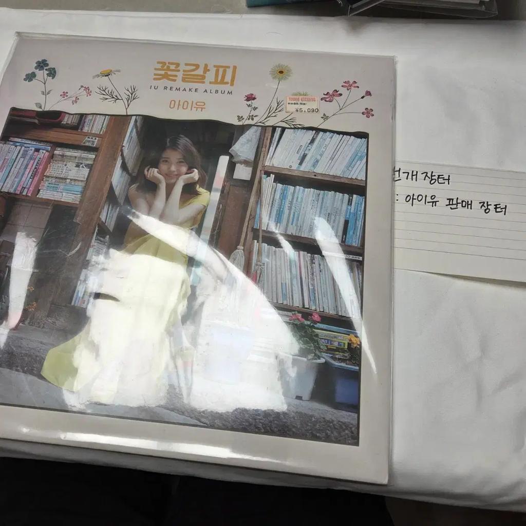 IU Flower Carpillowen LP (unopened)