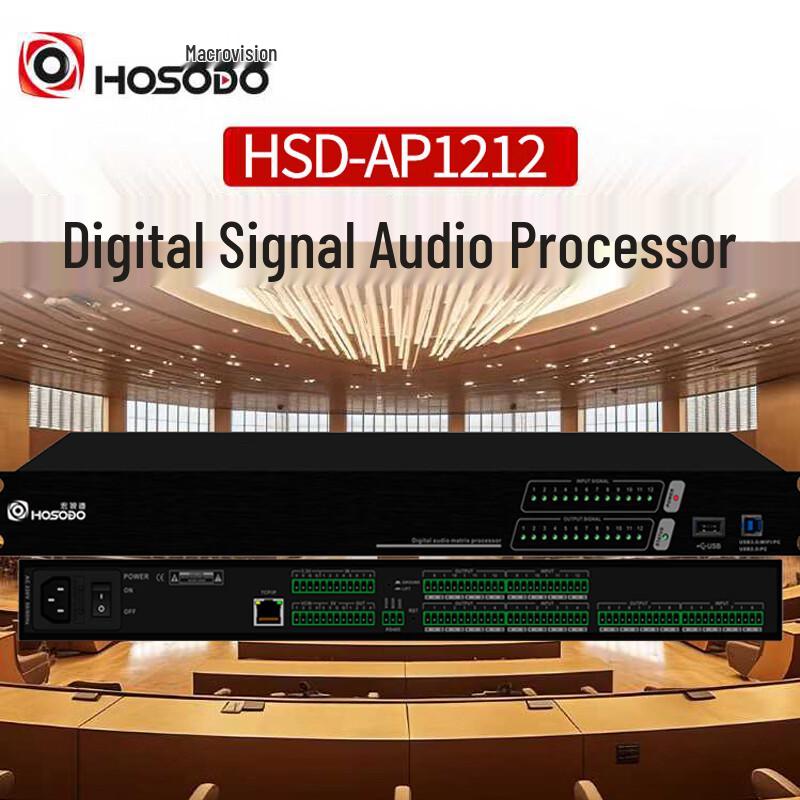 HSD-AP1212 Digital Audio Processor (CN Version)