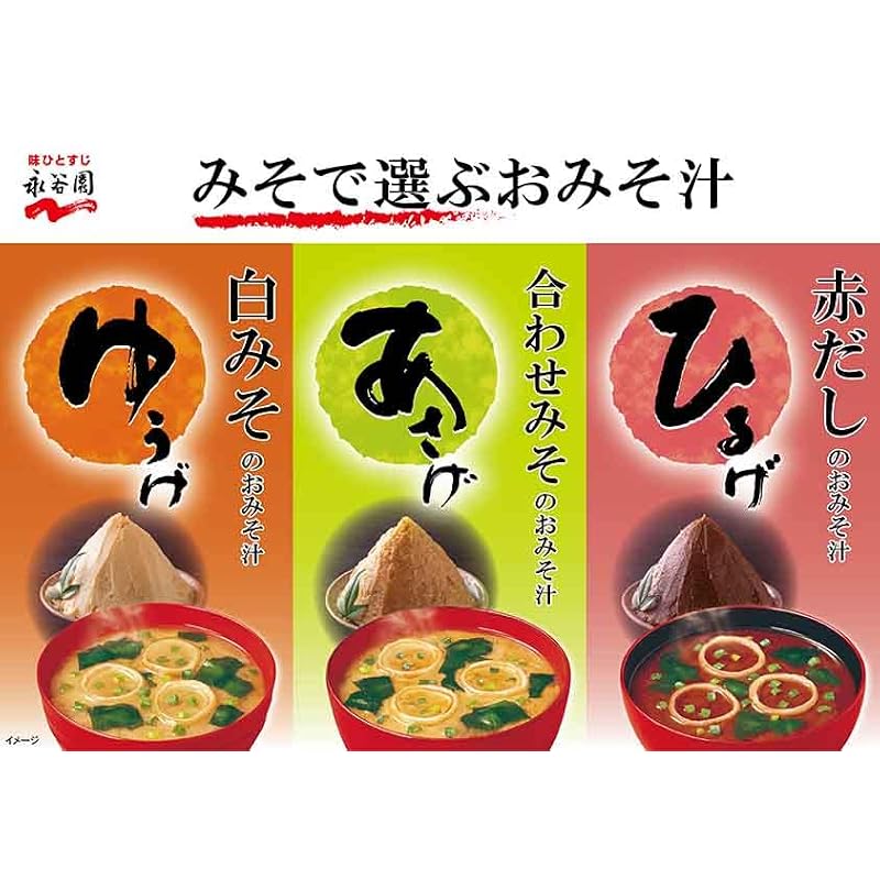 Nagatanien Asage-Hiruge-Yuge Miso Soup Assortment Box (Powder Type) - 30 Servings