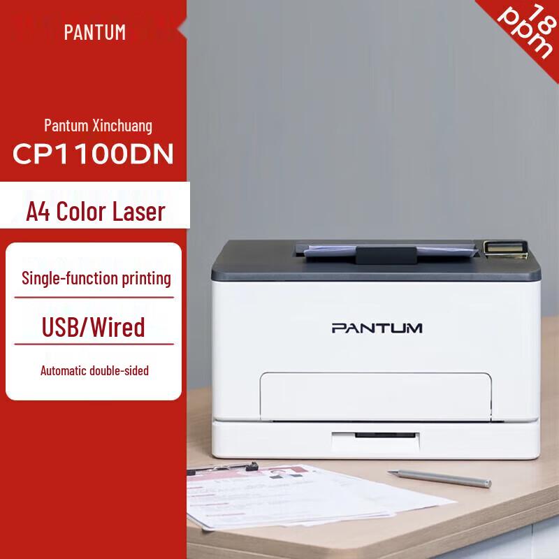 Pantum CP1100DN A4 Color Laser Printer CN plug (adapter included)