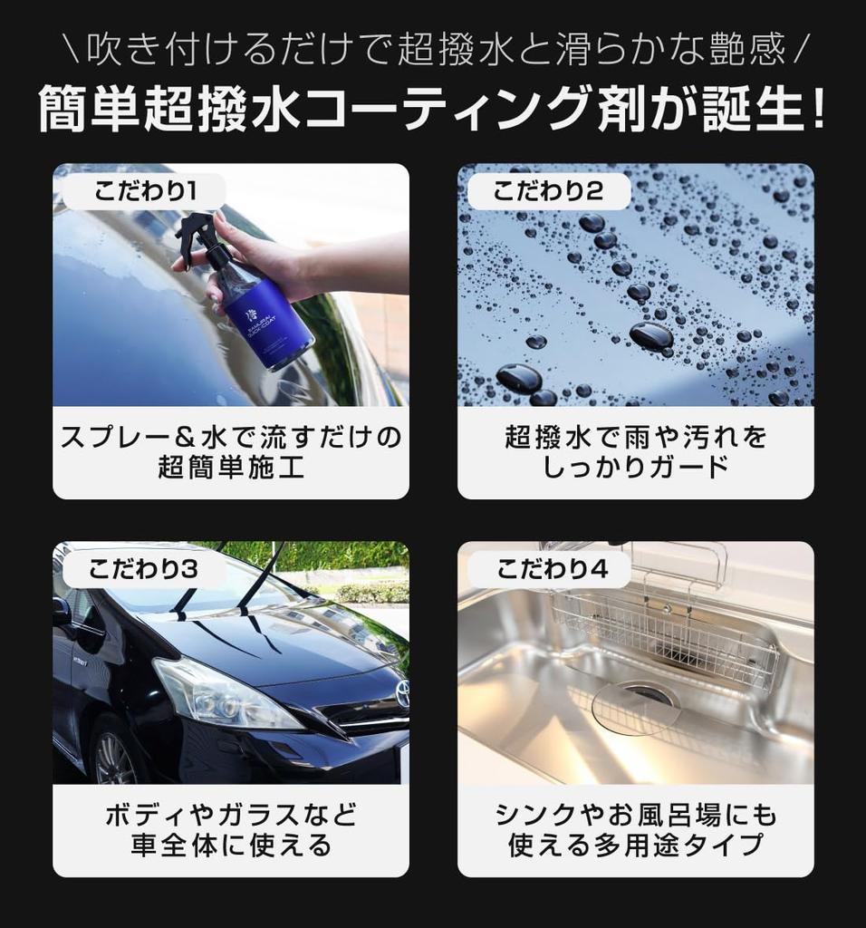 Super Coating for Window Glass and Body Just Spray and Rinse 300ml Easy and No Smudges Automotive Spray Type [Samurai Produce] Water-Repellent - -