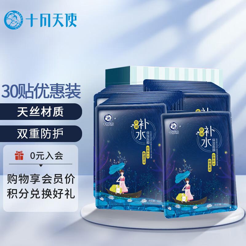 

October Angel Pregnant Women s Hydrating Mask