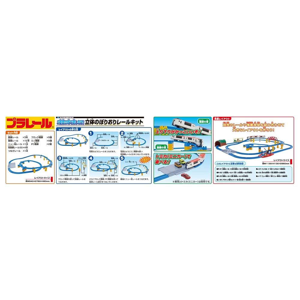 TAKARA TOMY Plarail 3D Incline and Decline Track Set Toy for Ages 3 and Up