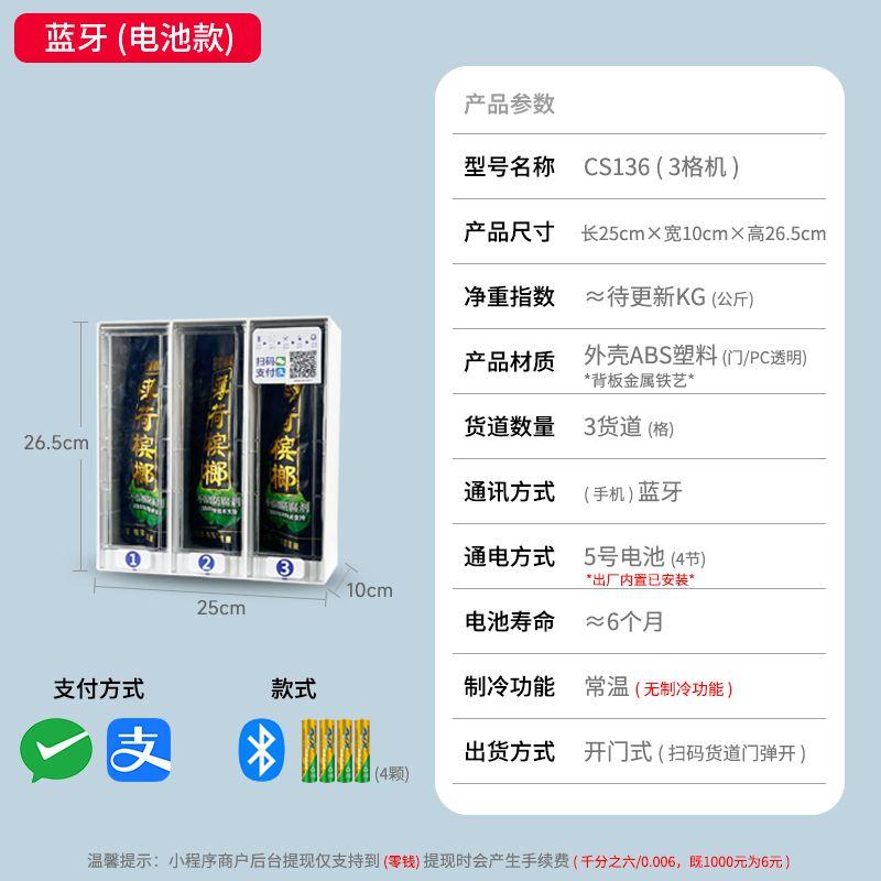 

Vending Machine Small Room Temperature Drinks Commercial 24 Hours Automatic Vending Machine Scan Code Bingo Nut Self-Service Vending Machine 3 grid machine [Bluetooth battery]]