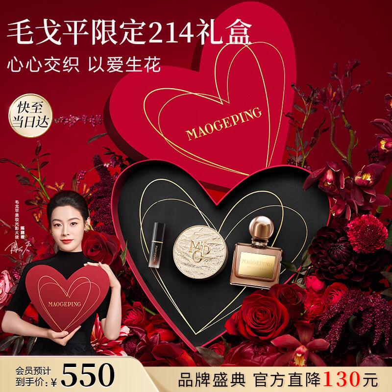 MAOGEPING Chen Lijun Edition Color & Fragrance Gift Set