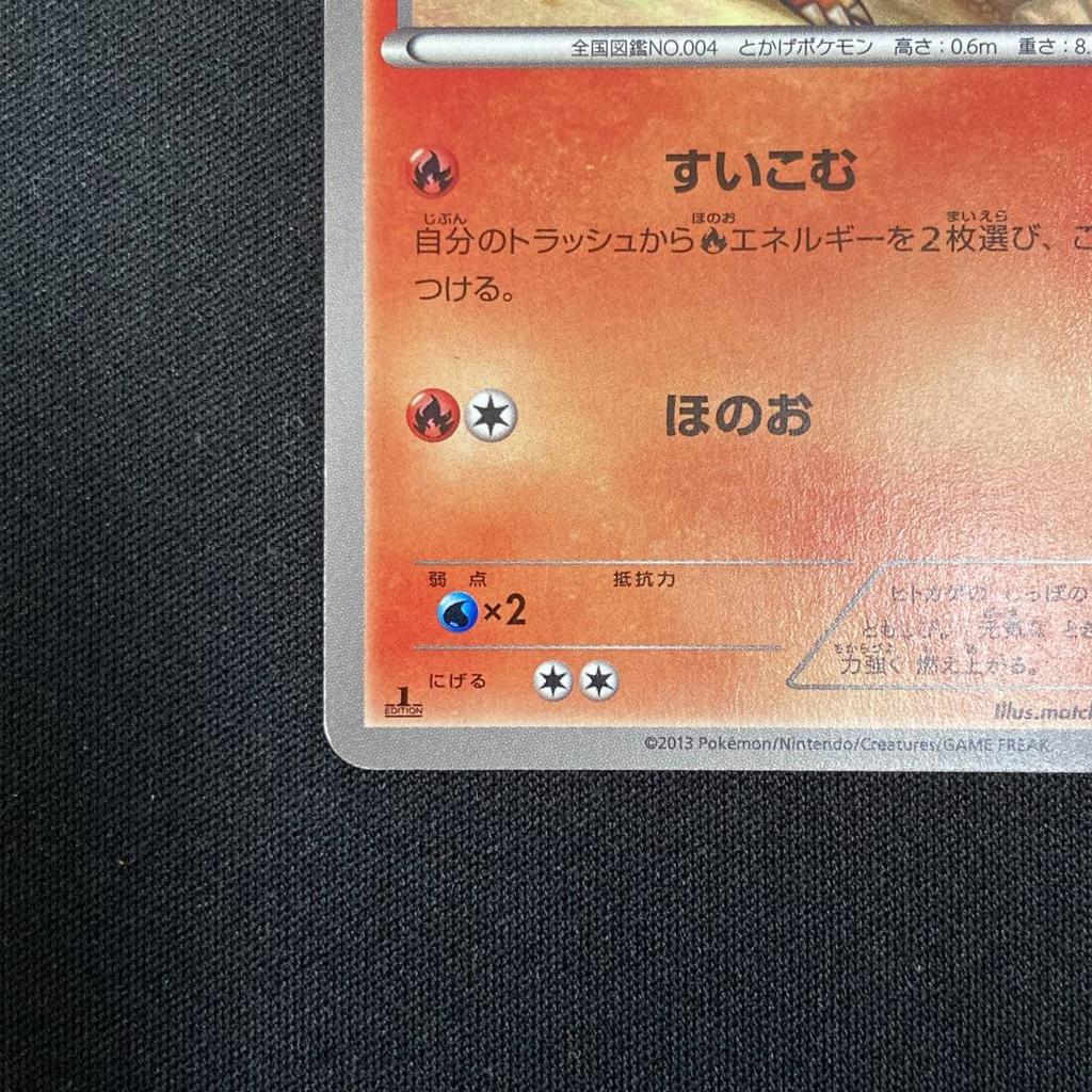 Pokémon TCG Charmander 1st Edition EX Battle Boost Japanese 220215 009/093