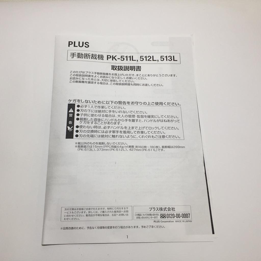 Plus Cutter Cutting width A4 portrait PK-513L 26-106