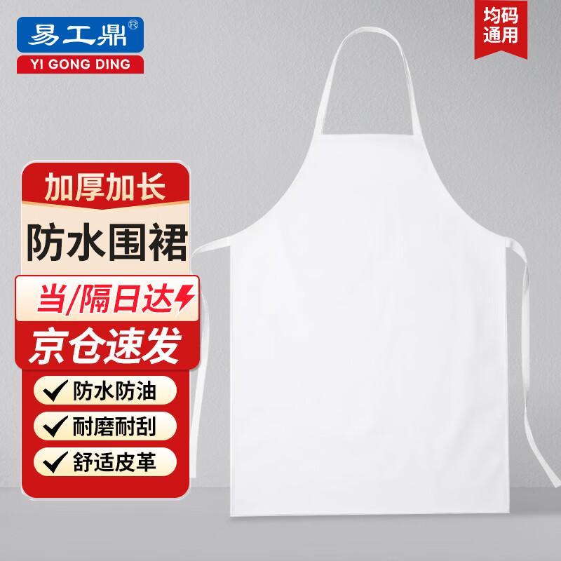 PU Waterproof Work Apron