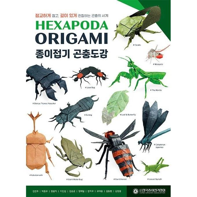 Korean Book HEXAPODA ORIGAMI Insect Illustrated Guide (KOREA CONVENTION)