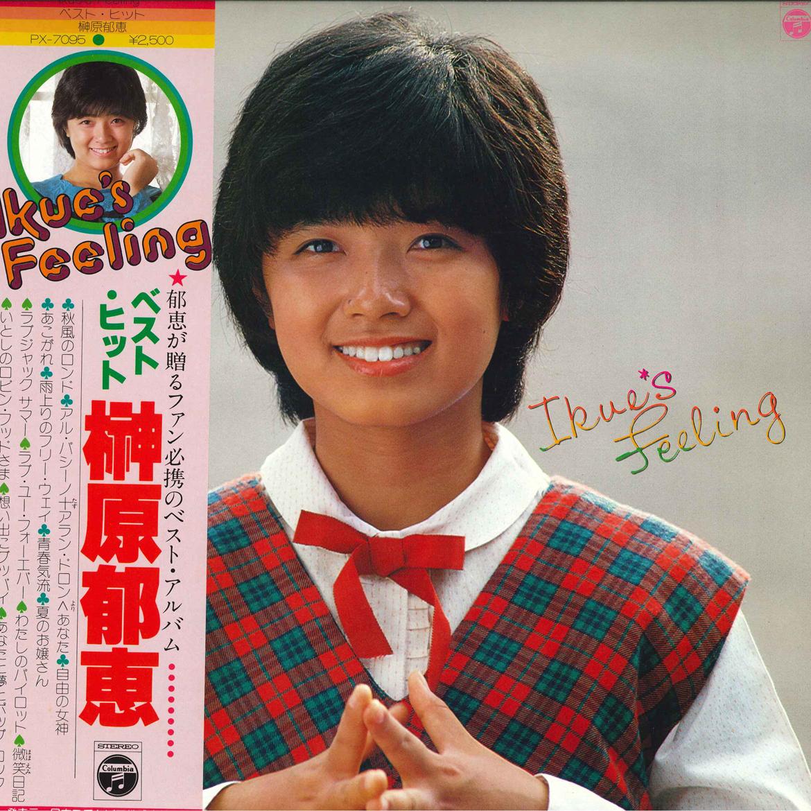 

LP Пластинка IKUE SAKAKIBARA - Ikue s Feeling Лучший хит Ikue Sakaki PX7095 КОЛУМБИЯ 1979 Япония Оби Японский поп/рок