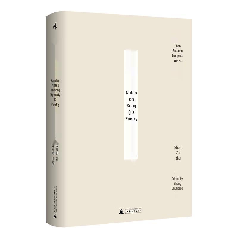 Shen Zufen s Complete Works: Song Ci Appreciation & Poetic Notes