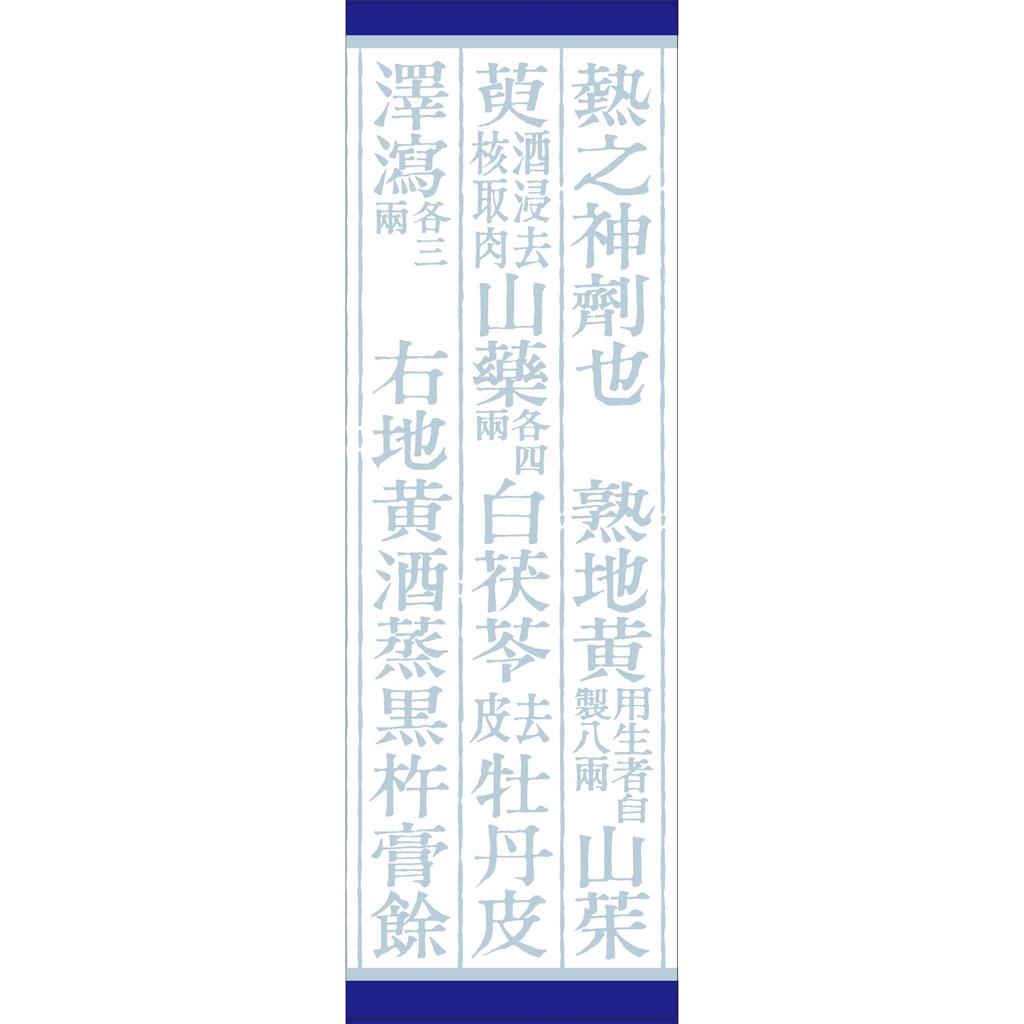 Kracie Pharmaceuticals Rokumi Granules Extract Kracie 45 packets Chinese medicine (Kracie) Chinese medicine Indications: For individuals with moderate