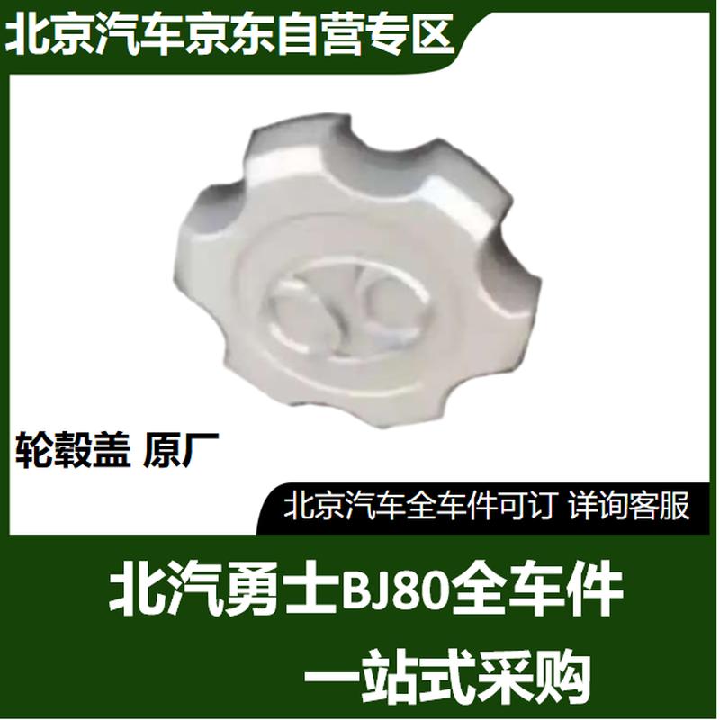 BAW Warrior BJ80 Original Wheel Hub Cap