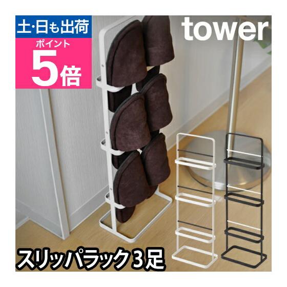 [Rakuten 2nd place] Yamazaki Jitsugyo Slipper Rack Slipper Holder Slipper Holder Slipper Stand Stand Rack Slim Vertical Compact Space Saving Rental 6