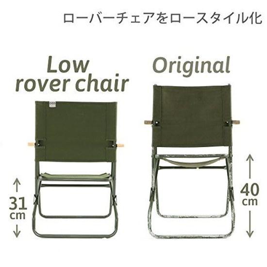DOD Low Rover Chair style