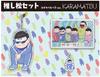 Sitting Sextuplets Oshimatsu Set Osomatsu-san Ver. (Karamatsu)