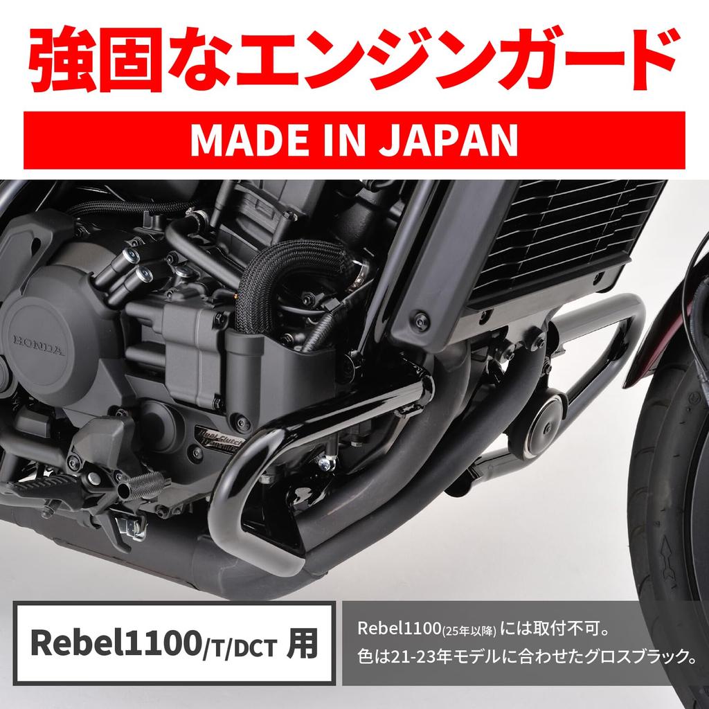 Daytona Engine Guard for Rebel Steel Gloss Part Number 25138 1100/T/DCT (21-24) - 28.6 Pipe, Black,