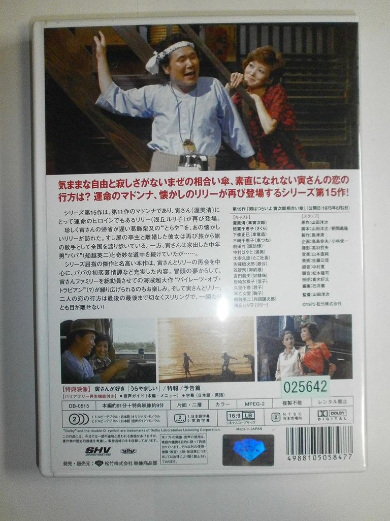 15th Tough Being a Umbrella HD Remaster Edition Film It's Man Tora-san's [DVD]