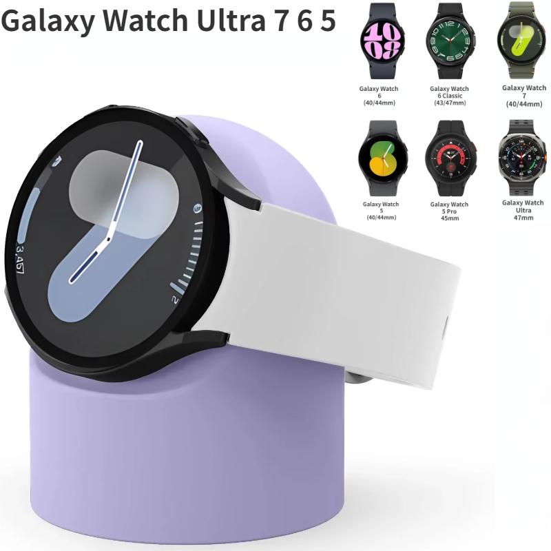 Silicone Charging Seat For Samsung Galaxy Watch 8/7/6/5 40mm 44mm Ultra 47mm Charging Stand Storage Seat Watch 8 Classic 46mm
