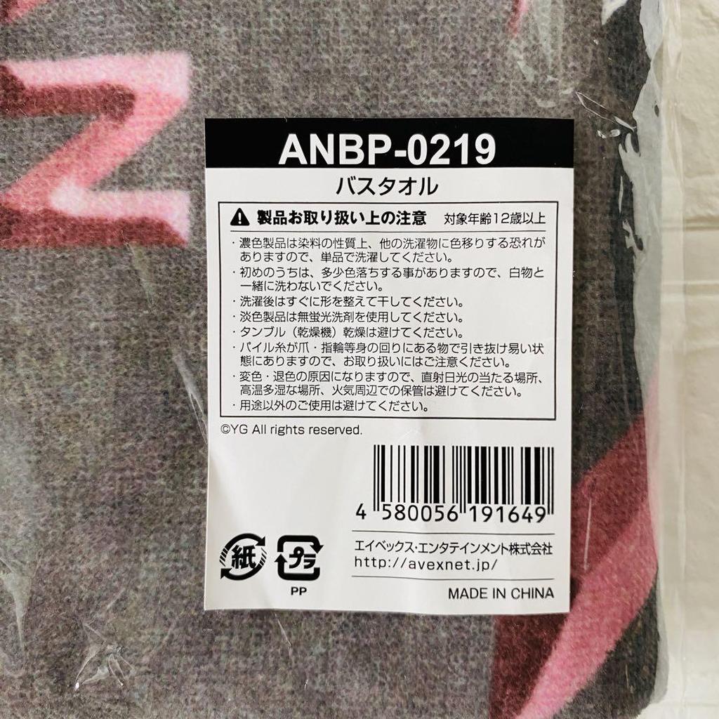 [USED] Discounted BLACKPINK WORLD TOUR [BORN PINK] Bath Towel