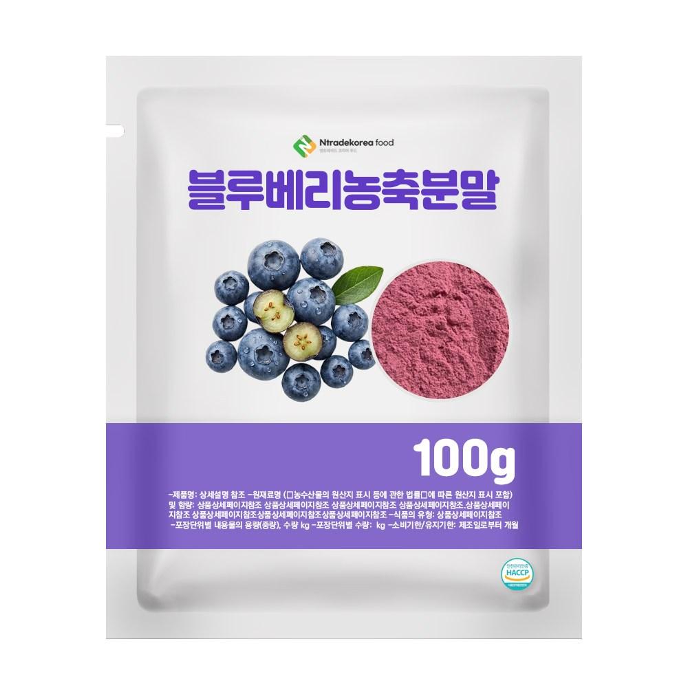 Blueberry Concentrate Powder 100g Sample 1 pcs Ingredients: may be subject to change at the manufacturer’s discretion. For | 100g 1 pcs