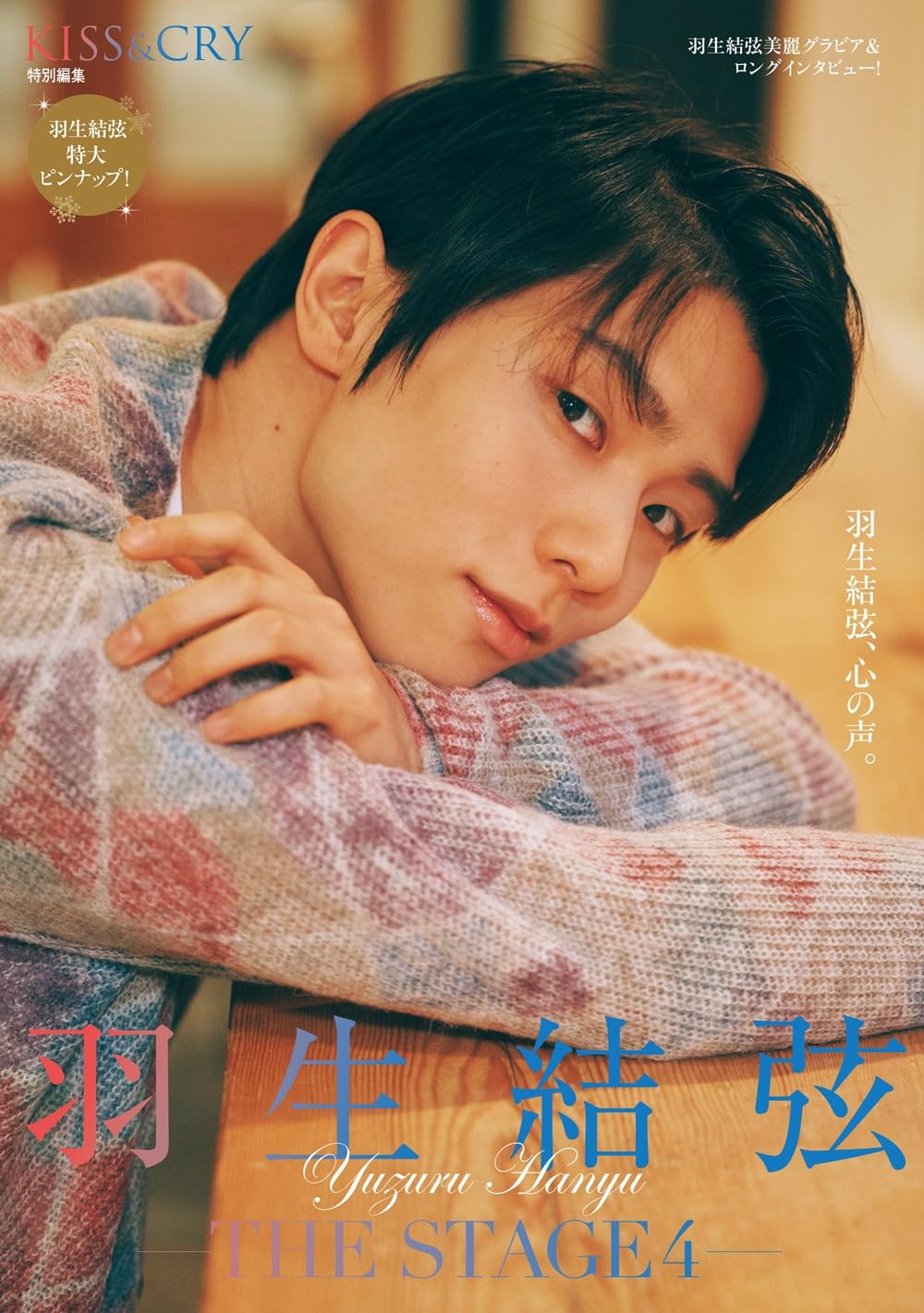 

KISS & CRY Special Edition Yuzuru Hanyu - THE STAGE 4 - Limited Edition