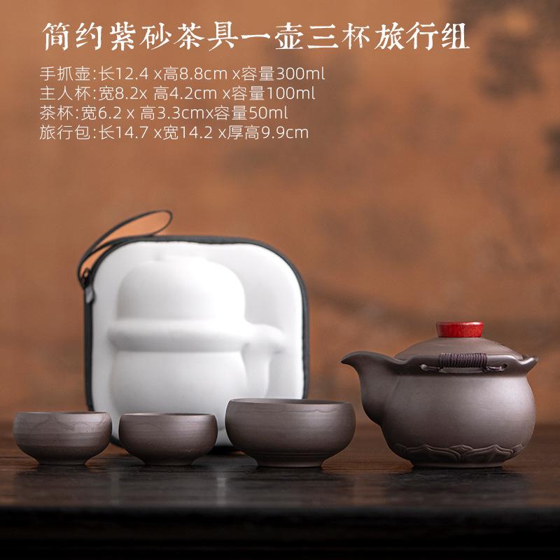 Purple sand hand-held pot travel tea set with tea tray, portable outdoor one pot and four cups of express cup as a gift.