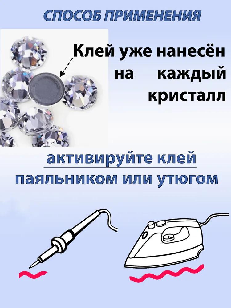 Стразы для одежды горячего плавления эффект swarovski