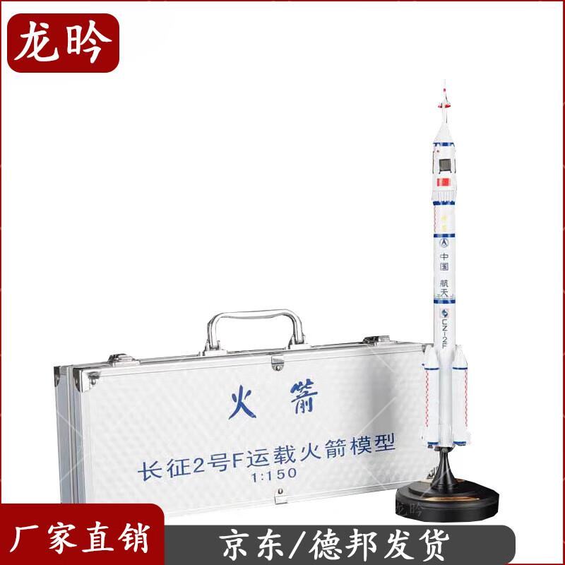 Long March 2 Rocket Model