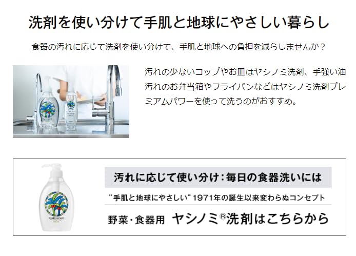 Yashinomi Washing Detergent Concentrated Type Premium Power Refill FK