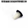 Inner Door Guard Screw Holder Screw Clip Base Front Rear Bar Screws Holder Locknuts for Chery