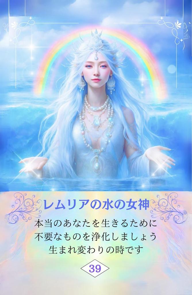Lemurian Rainbow Cards of Love and Harmony | Yoko Amano | 44 Cards, Instruction Manual [Authentic]