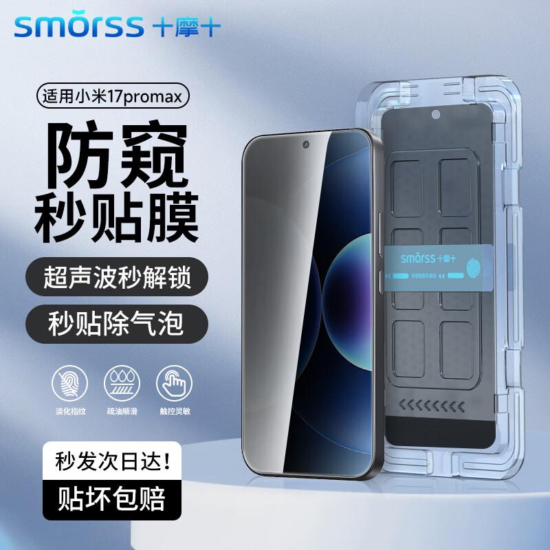 Smorss High-Definition Screen Protectors for Xiaomi & Redmi