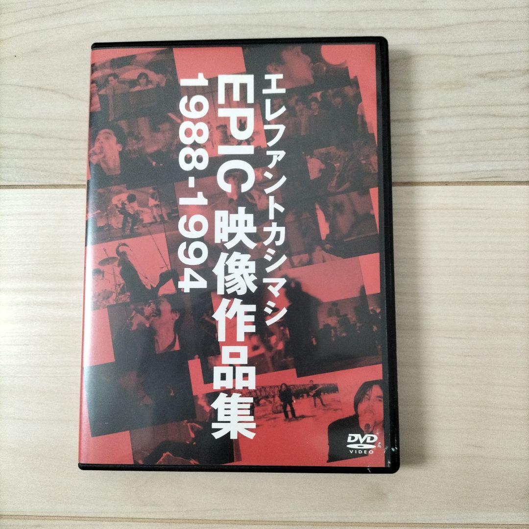 

[USED] Elephant Kashimashi EPIC Video Collection 1988-1994 DVD