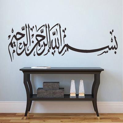 Arabic Muslim Islamic Calligraphy Vinyl Wall Sticker Living Room Home Decor Bismillah Wall Decal Bedroom Religion Decals Mural