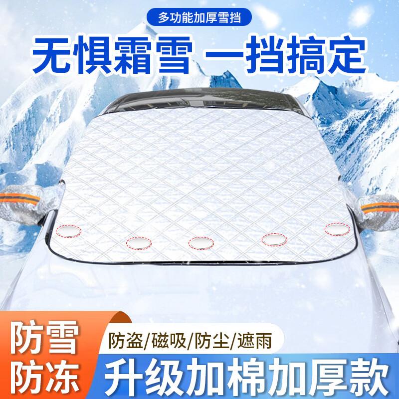 JNL Thickened Car Windshield Snow Cover