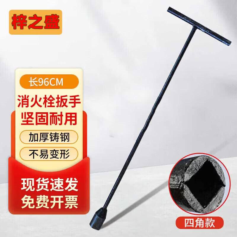 Square Head Fire Hydrant Wrench