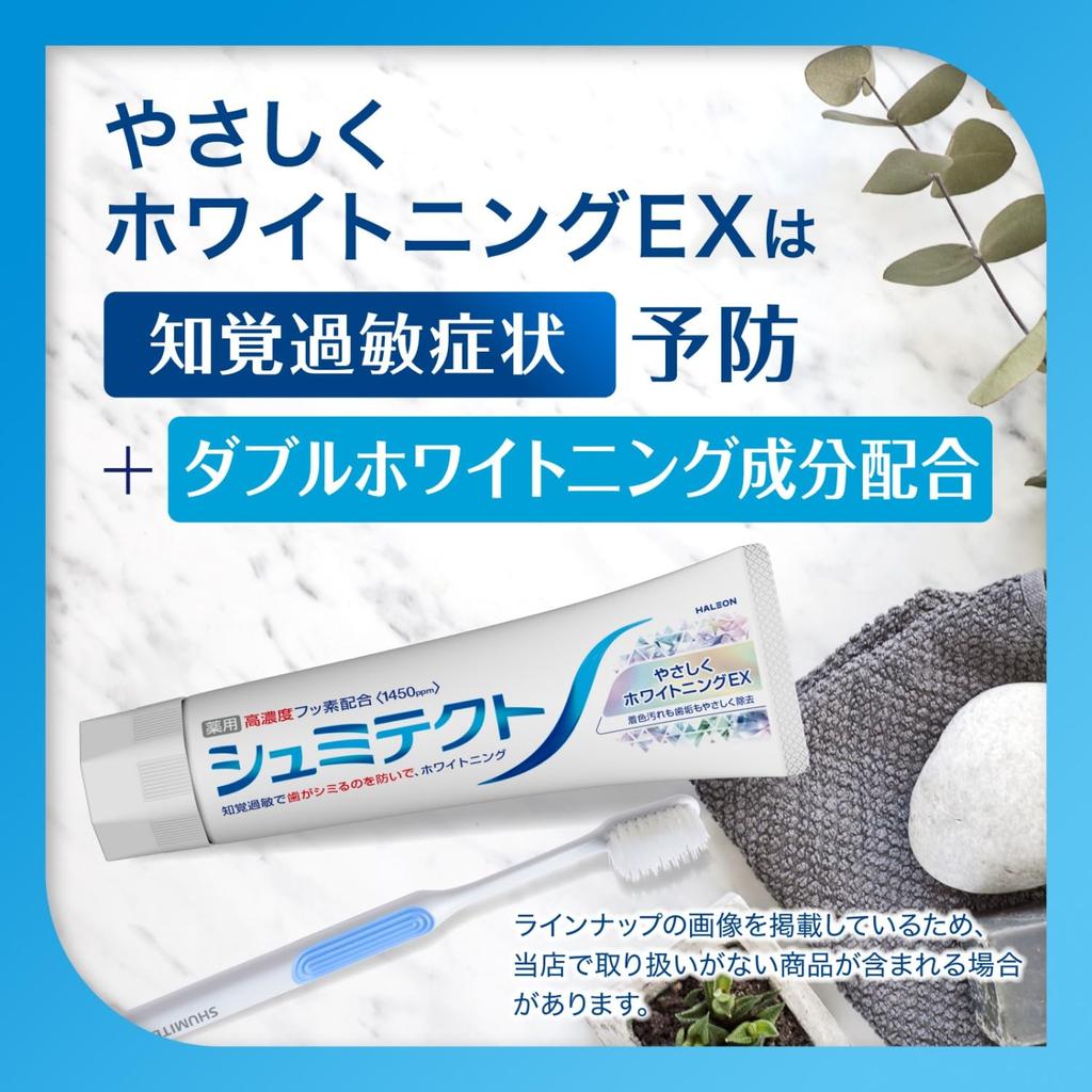 Shumitect Gentle Whitening EX [quasi-drug] Whitening toothpaste for sensitive teeth High concentration fluoride 1450ppm 2 bottles