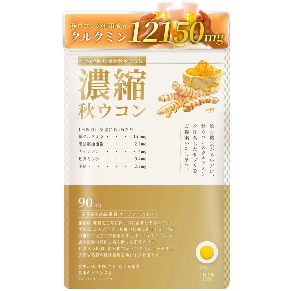 Turmeric Supplement Curcumin 12150mg Contains 90 Days Autumn Turmeric Supplement Tablets Curcumin Domestic Herbase