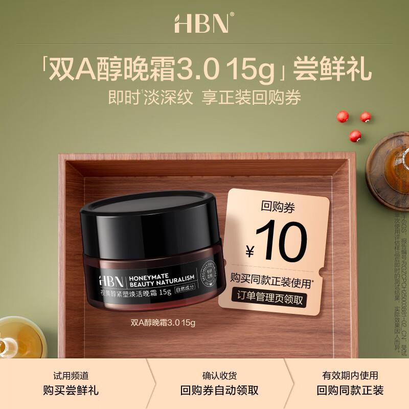 HBN Retinol Firming Night Cream 3.0