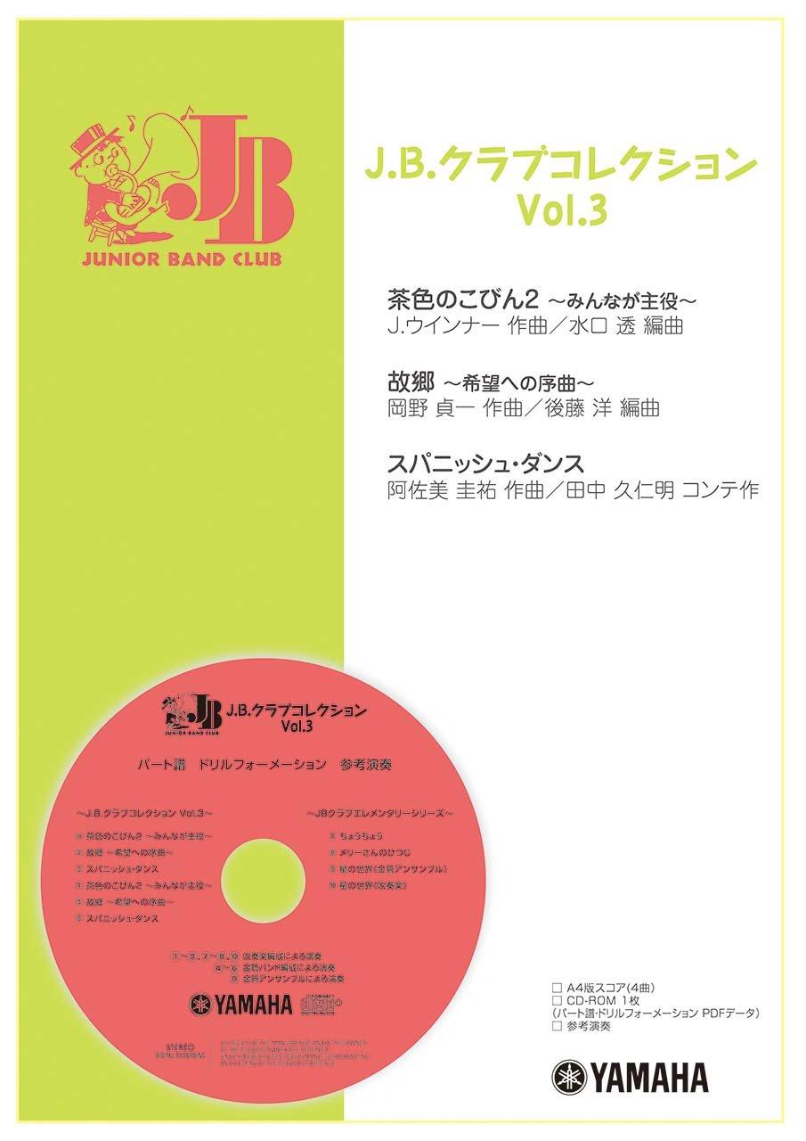 

J.B. Club Collection Vol.3 (Published in 2013)