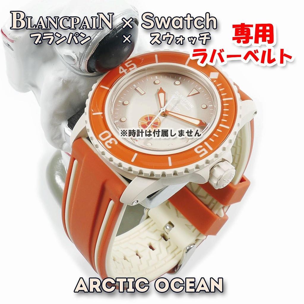 BLANCPAIN X Swatch Exclusive Rubber Strap with Double Lines (Orange/Beige)