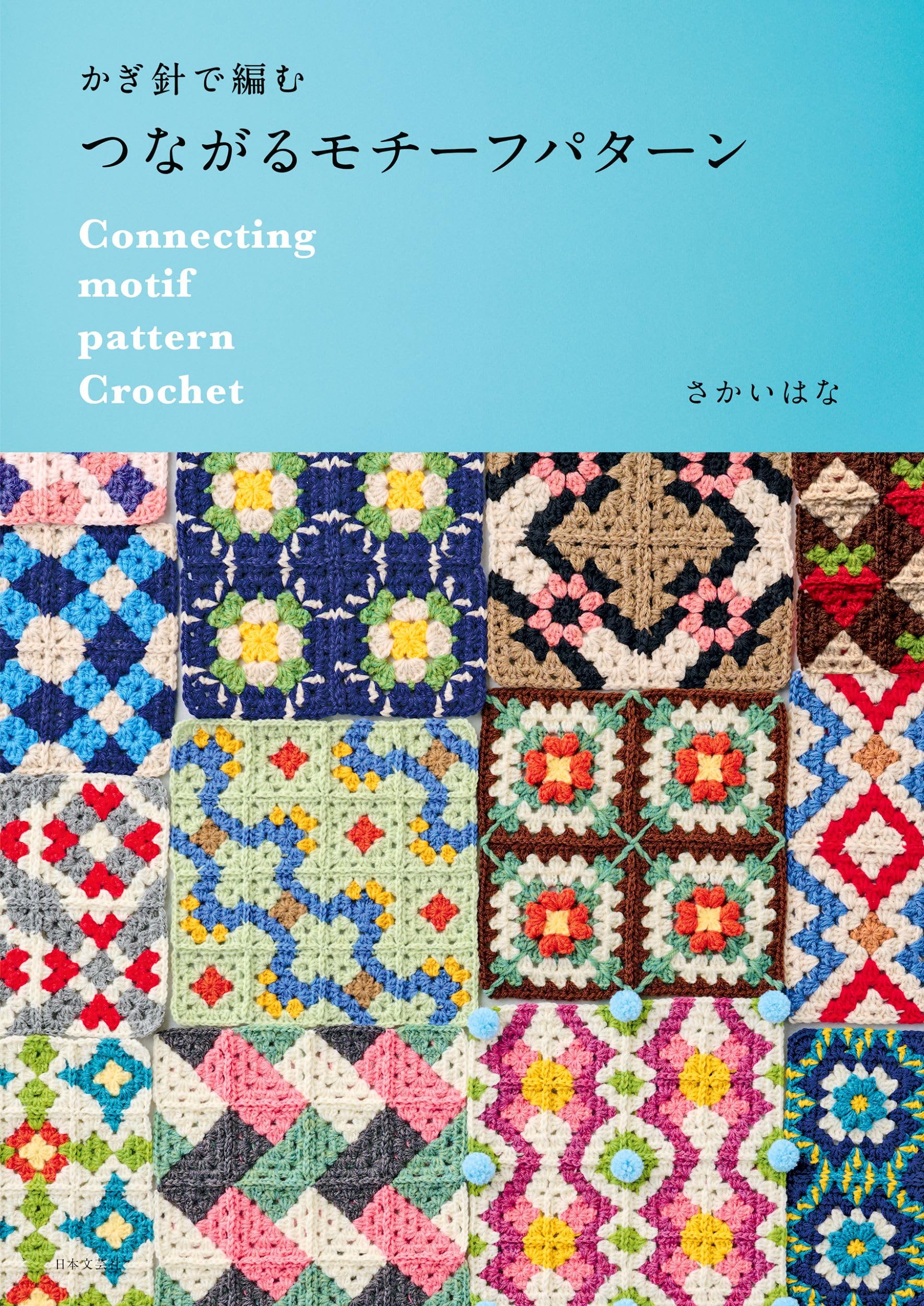 Erin Select - Japanese Selection Of Goods- Crochet Connecting Motif Patterns
