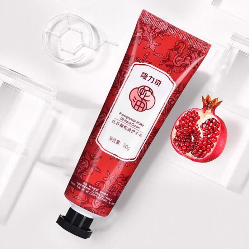 Longliqi Pomegranate Snake Oil Hand Cream 50g