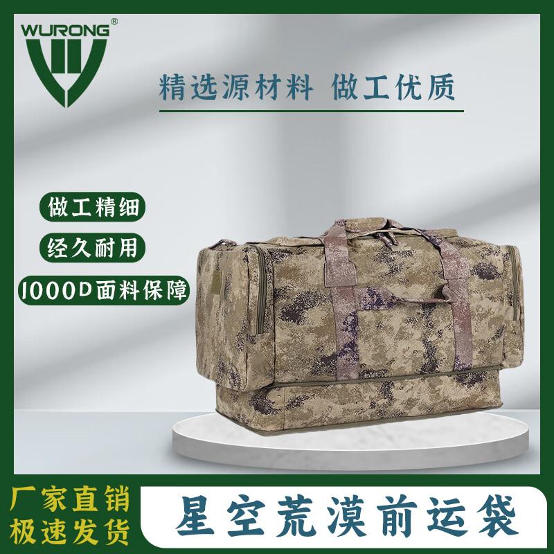 WURONG Starry Sky Jungle Folding Large Capacity Carry Bag