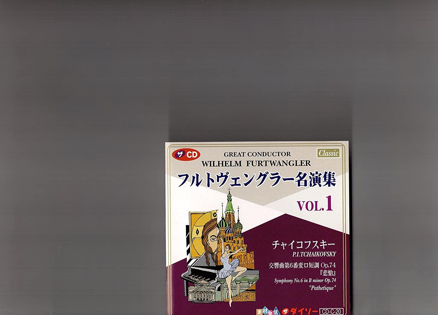 

CD TCHAIKOVSKY; NONE - Furtwangler Masterpieces 1 Tchaikov CDC20 Japan Classical Used