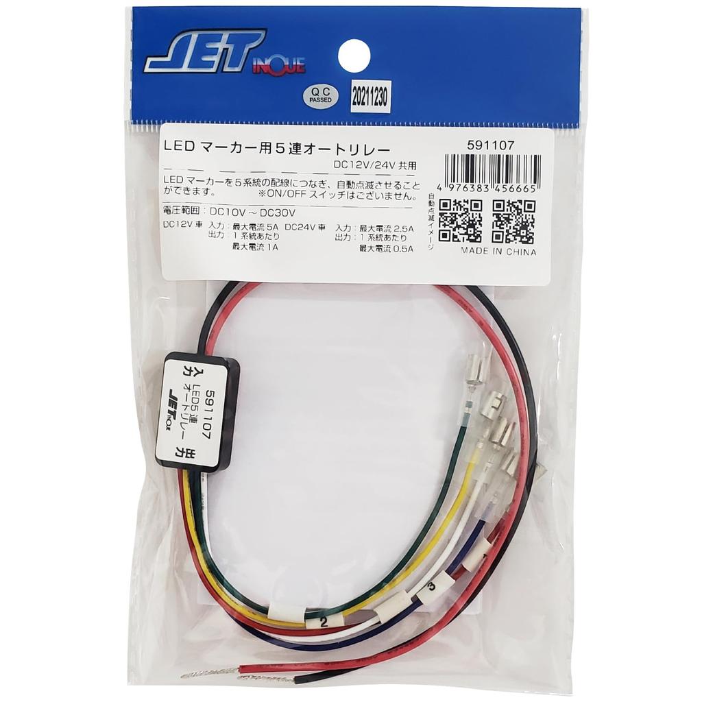 Jet Inoue 591107 5-Way Auto Relay for LED Markers DC /24V